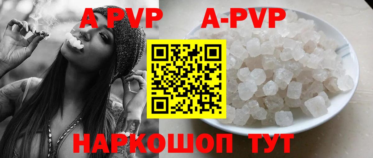 APVP кристаллы  Alfa_PVP Crystall  Электрогорск  Вход с VPN  Alpha PVP Соль 