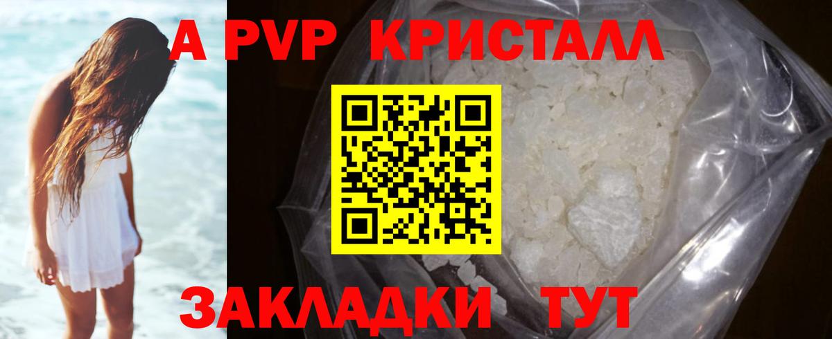 Alfa_PVP Crystall Электрогорск