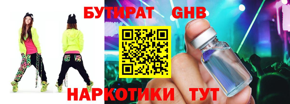 Электрогорск  БУТИРАТ вода  Вход с VPN 