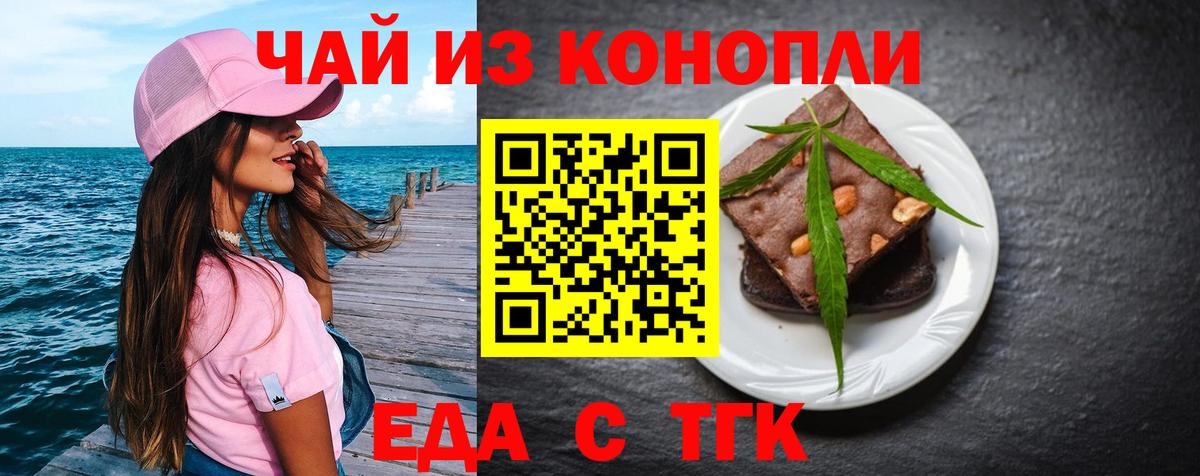 Еда ТГК конопля  Вход с VPN  Электрогорск 