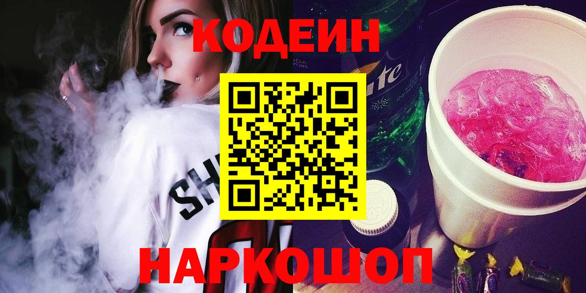 Codein Purple Drank Электрогорск