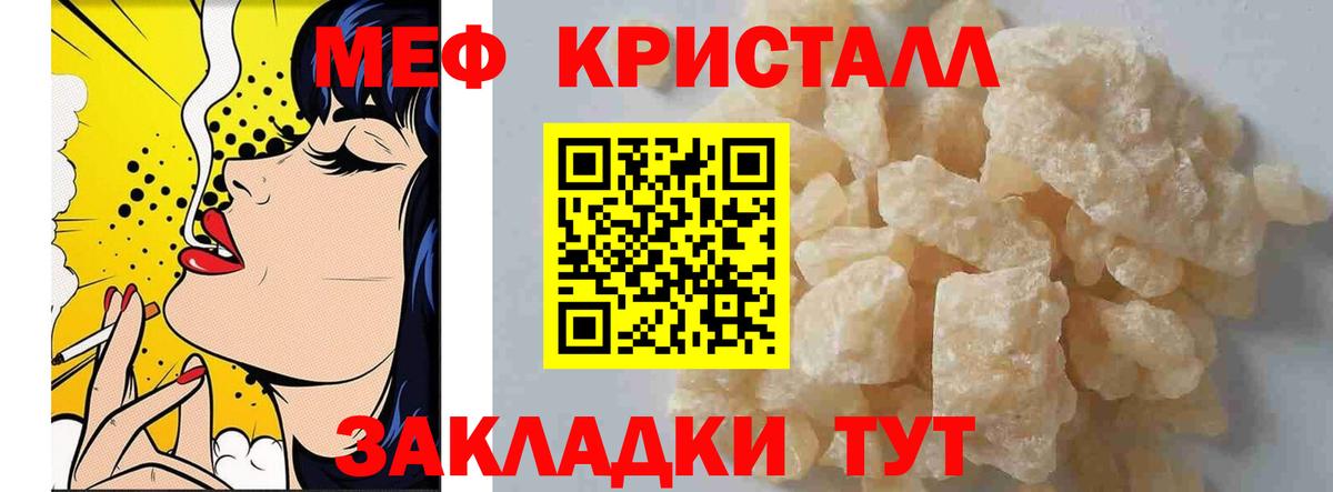 МЕФ кристаллы Электрогорск