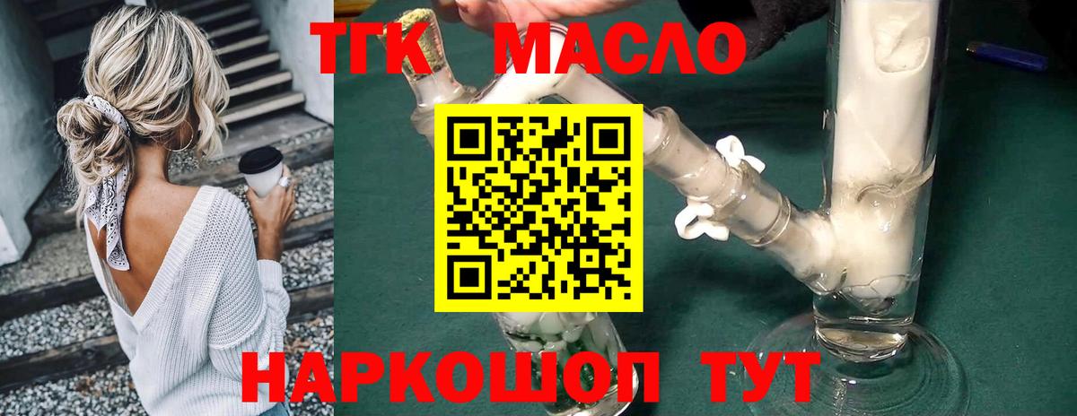 ТГК жижа Электрогорск